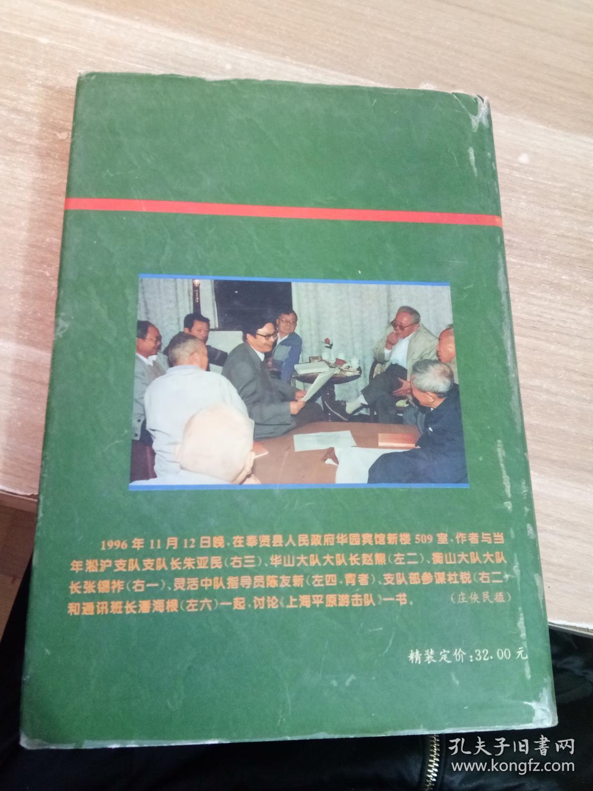 上海平原游击队【一版一印 印数1500册】