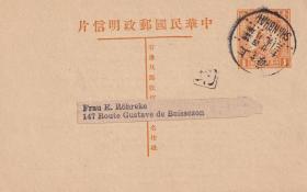 中山1分邮资明信片，上海1936.4.29寄本埠