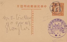 中山1分邮资片，上海1940.4.3寄本埠销国民政府还都纪念戳