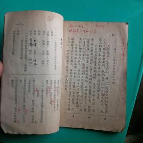 认字课本 第三册 1954年