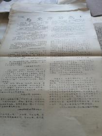 毛主席语录（1965年）