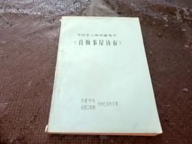 爱国老人陈叔通先生《百梅书屋诗存》  品相以图片为标准正版现货 当天发货