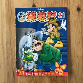 米老鼠 /2006年第21期