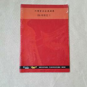 外国管乐合奏曲集 Bb单簧管l