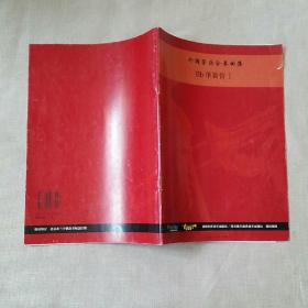 外国管乐合奏曲集 Bb单簧管l