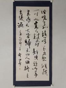 保真书画，中国书画函授大学80年代展览作品，齐开义书法一幅，原装裱镜心，尺寸127×57cm