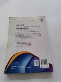 虚拟安全：沙盒、灾备、高可用性、取证分析和蜜罐