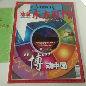 瞭望东方周刊2010
18/19