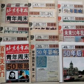 国庆报纸1999年国庆特刊建国五十周年