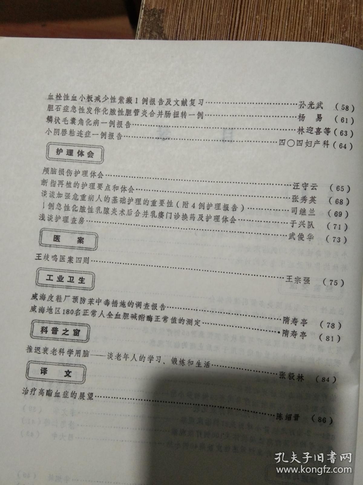 威海医药资料选编【1984年10月，16开88页，近新，中医 医案 类】