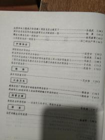 威海医药资料选编【1984年10月，16开88页，近新，中医 医案 类】