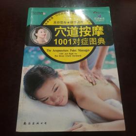 造型师没教的1001美容美发