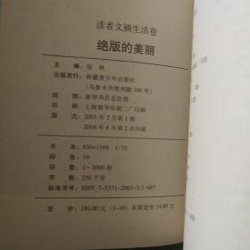 读者文摘：生活卷珍藏版