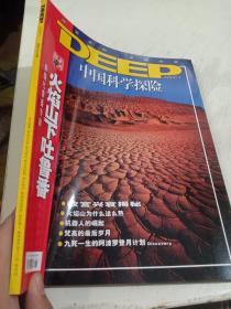 DEEP 中国科学探险2006.1