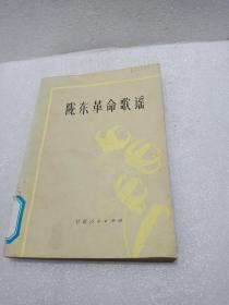 陇东革命歌谣仅3920册