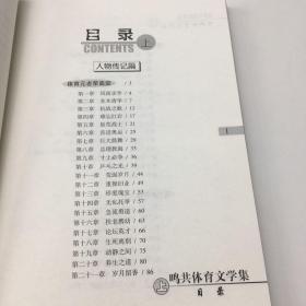 鸣共体育文学集上