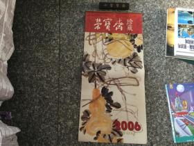 2006年荣宝斋珍藏国画挂历：吴昌硕精品选