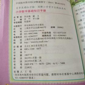 青苹果精品学辅3期：小学数学基础知识手册（彩图版）