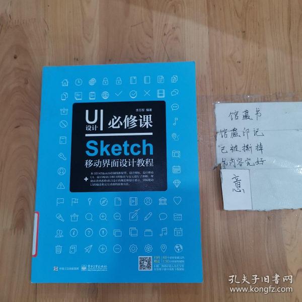 UI设计必修课：Sketch移动界面设计教程（全彩）（含DVD光盘1张）