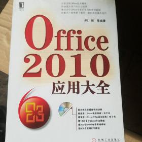 Office2010应用大全