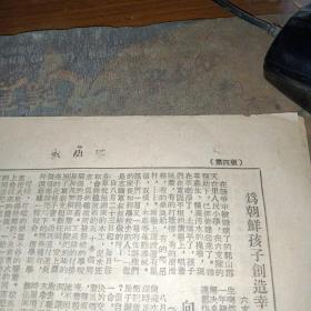 1953年   战斗队 报 ，第100期，抗美援朝，保家卫国，16开，本期4版