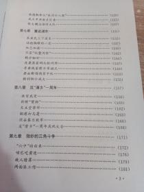 上海平原游击队【一版一印 印数1500册】