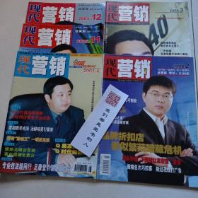 现代营销杂志，共5本。2005年8，11，12，2006年2，3。