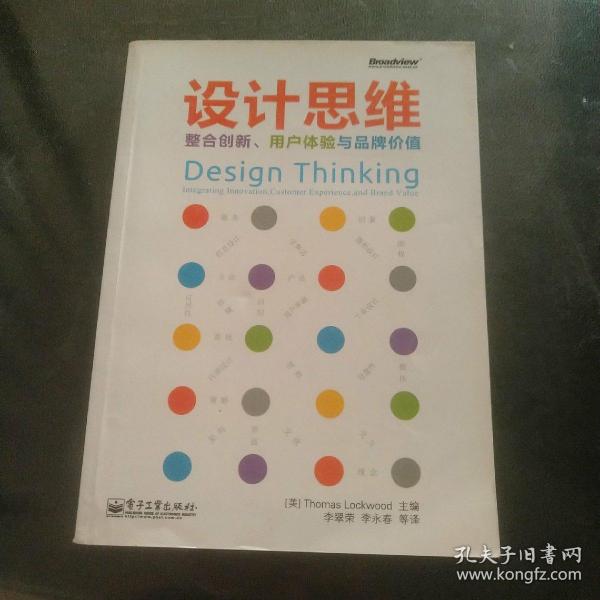 设计思维：整合创新、用户体验与品牌价值