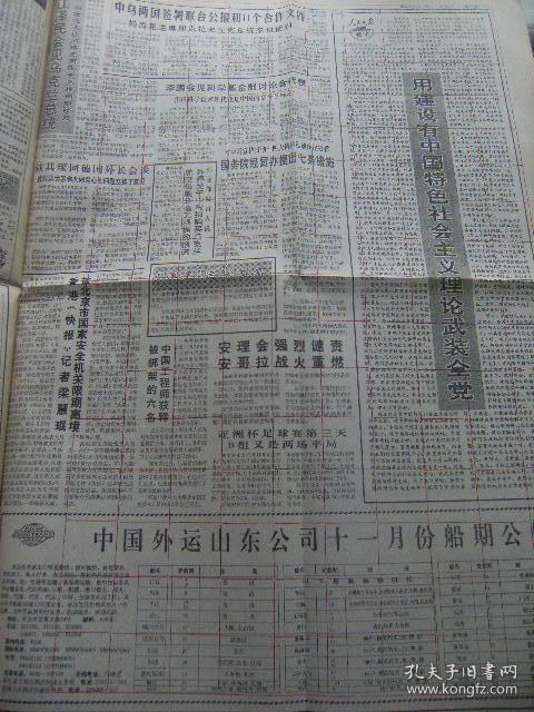 大众日报 1992年11月1日 第18068号 第1-4版 原版裁边老报纸 烟台乡村企业的第二次冲浪 省社科界第三次代表大会闭幕 我省引进和重奖科技人才记实 记蓬莱市委老干部局杨淑卿 中乌两国签署联合公报和11个合作文件