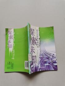 探索未知诺贝尔固体物理探索