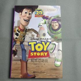 迪士尼大电影双语阅读·玩具总动员 Toy Story