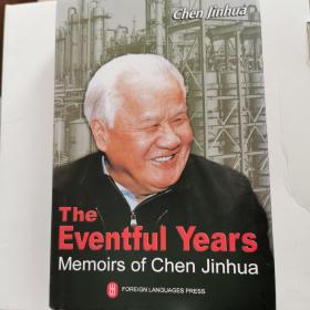 亲历中国改革：陈锦华国事忆述 The Eventful Years Memoirs of Chen Jinhua