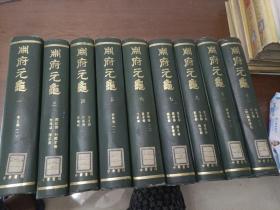 册府元龟 【一、三、四、五、六、七、九、十一、十二】9册合售