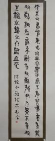 保真书画，中国书画函授大学80年代展览作品，徐静宇书法一幅，原装裱镜心，尺寸226×54cm