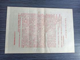 1953年-长治市委宣传部-普选传单之二-四年来人民的政权成就很大