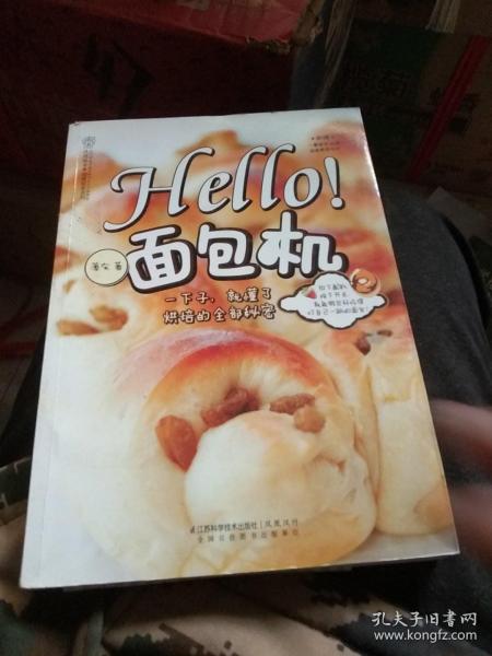 Hello!面包机