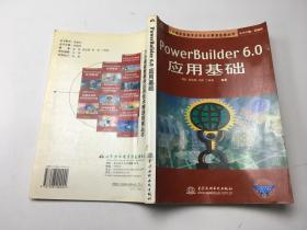 PowerBuilder6.0应用基础