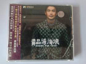 黄品源 海浪 MTV VCD