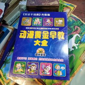 博思特 动漫黄金早教大全 高清DVD