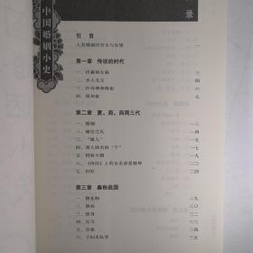 中国婚姻小史.