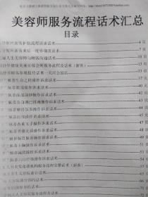 美容师服务流程话术汇总【大16开，293页】