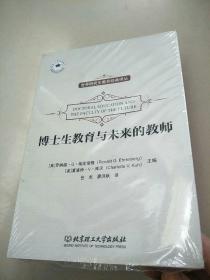 世界研究生教育经典译丛：博士生教育与未来的教师