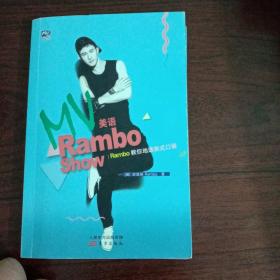 MV美语Rambo Show：Rambo教你地道美式口语