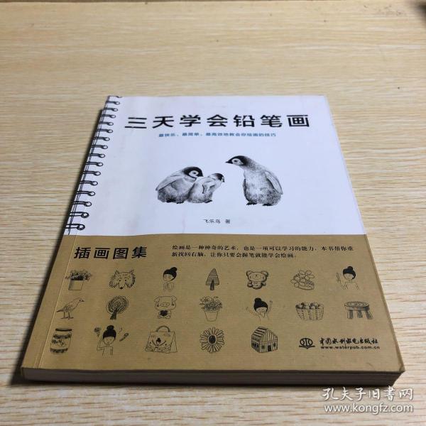 三天学会铅笔画