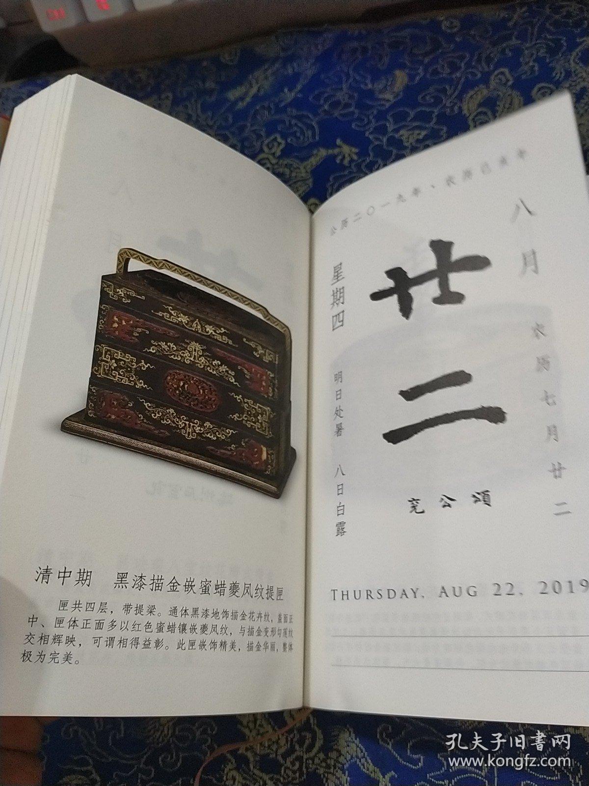 故宫日历2019