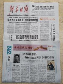 《新华日报》2020.12.4【生日报】【人文周刊：石西民，武汉重庆南京，他在三地结下《新华日报》情缘】