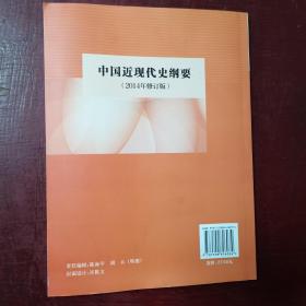 中国近现代史纲要（2016年修订）