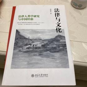 法律与文化