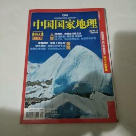 中国国家地理 杂志2010年第12期总第602期（8品16开189页彩印）49763