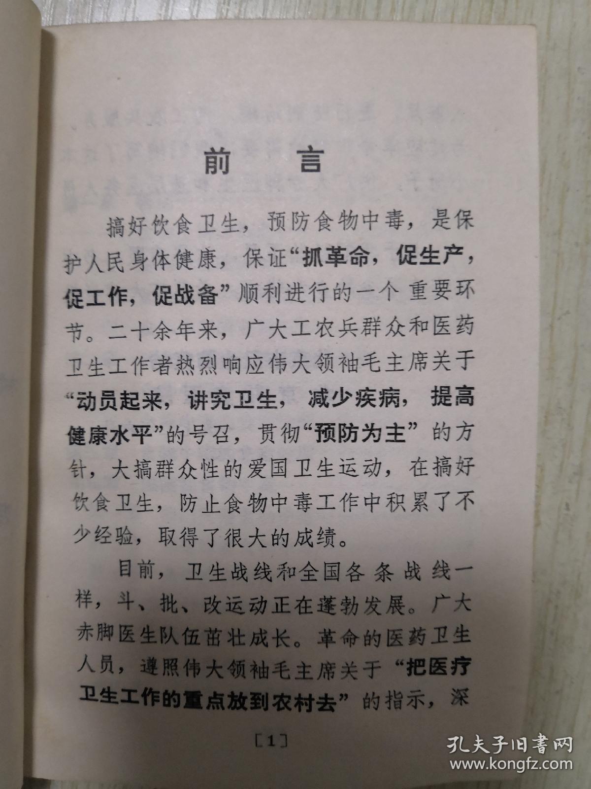 常见食物中毒的防治